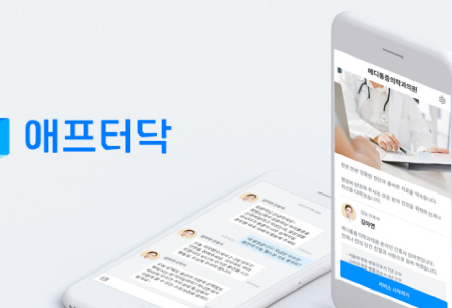 메디팔, B2B 디지털 헬스케어 서비스 '애프터닥' 출시