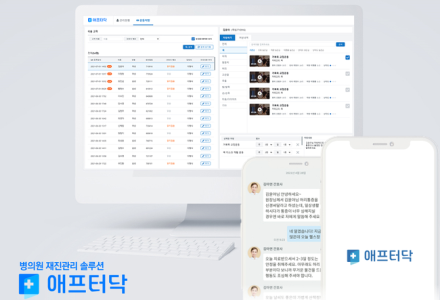 재진관리 솔루션 '애프터닥' 운영사 메디팔, 15억원 규모 프리A 투자유치